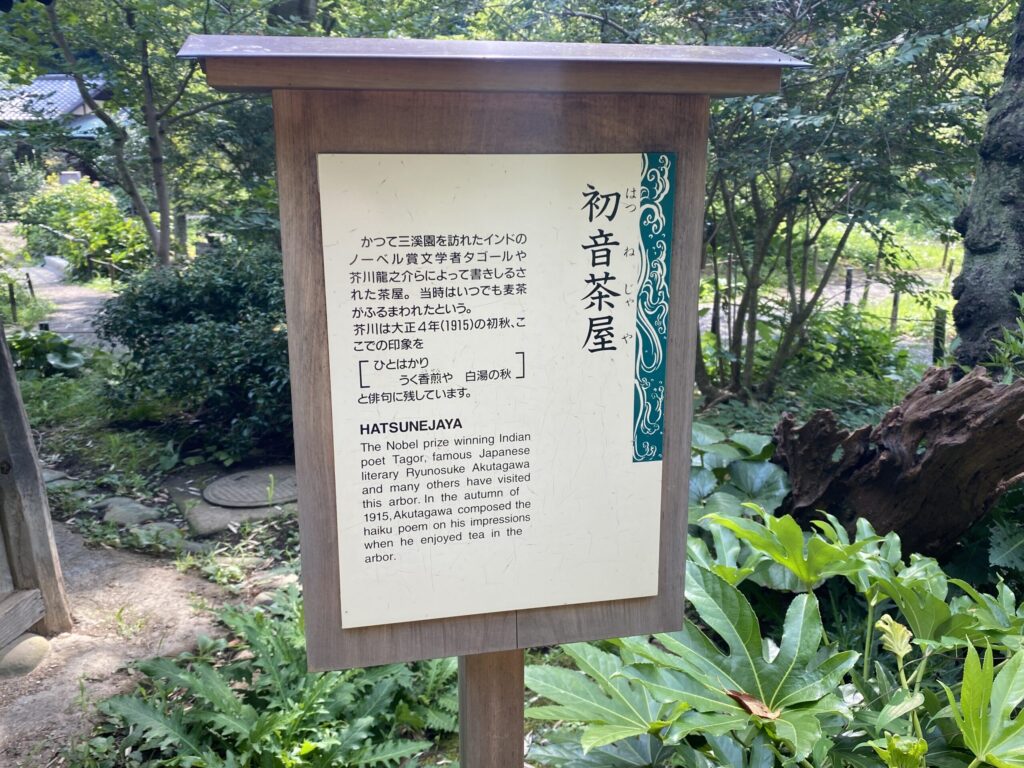 初音茶屋の芥川龍之介の俳句