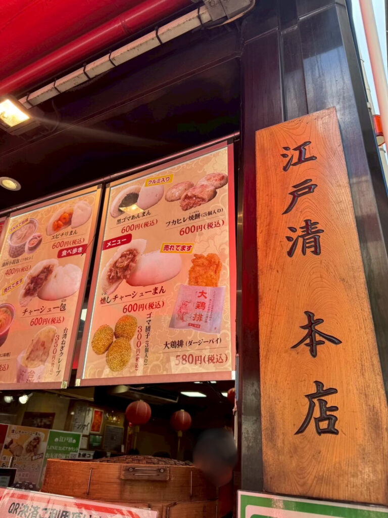 江戸清 本店