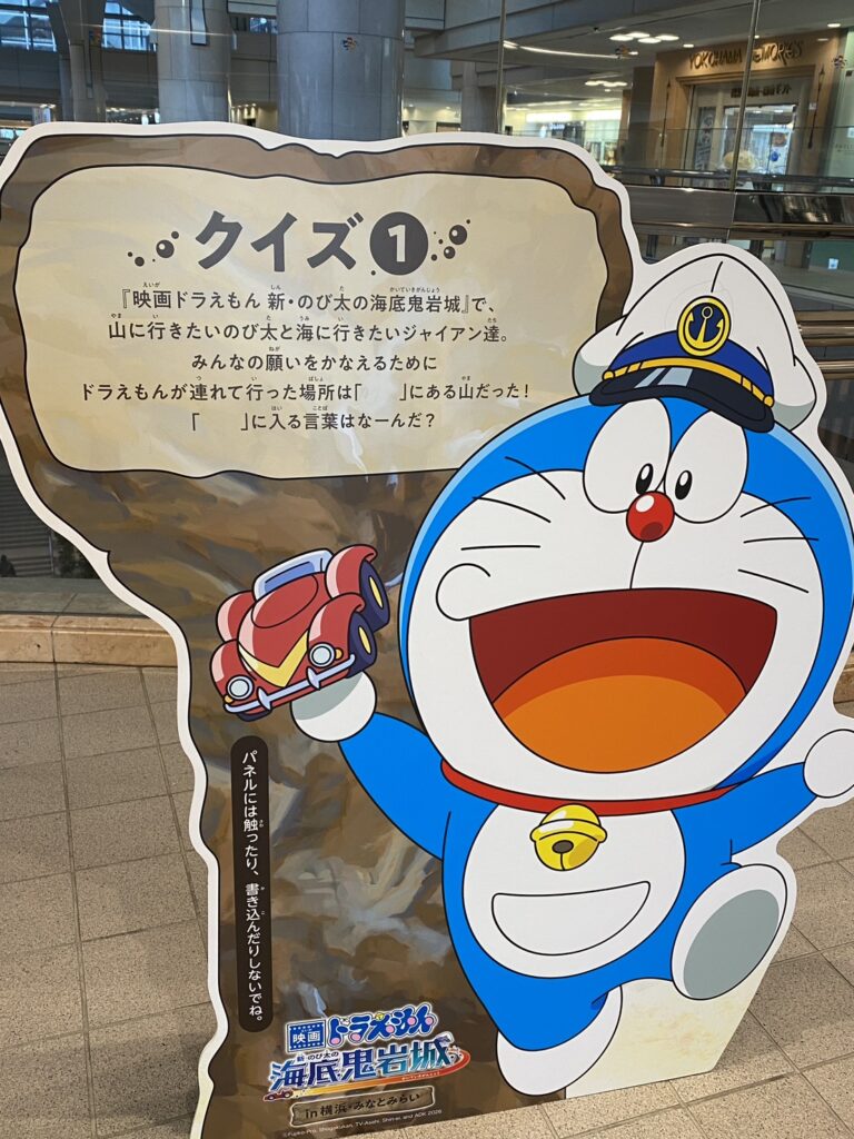 どらえもんクイズラリー