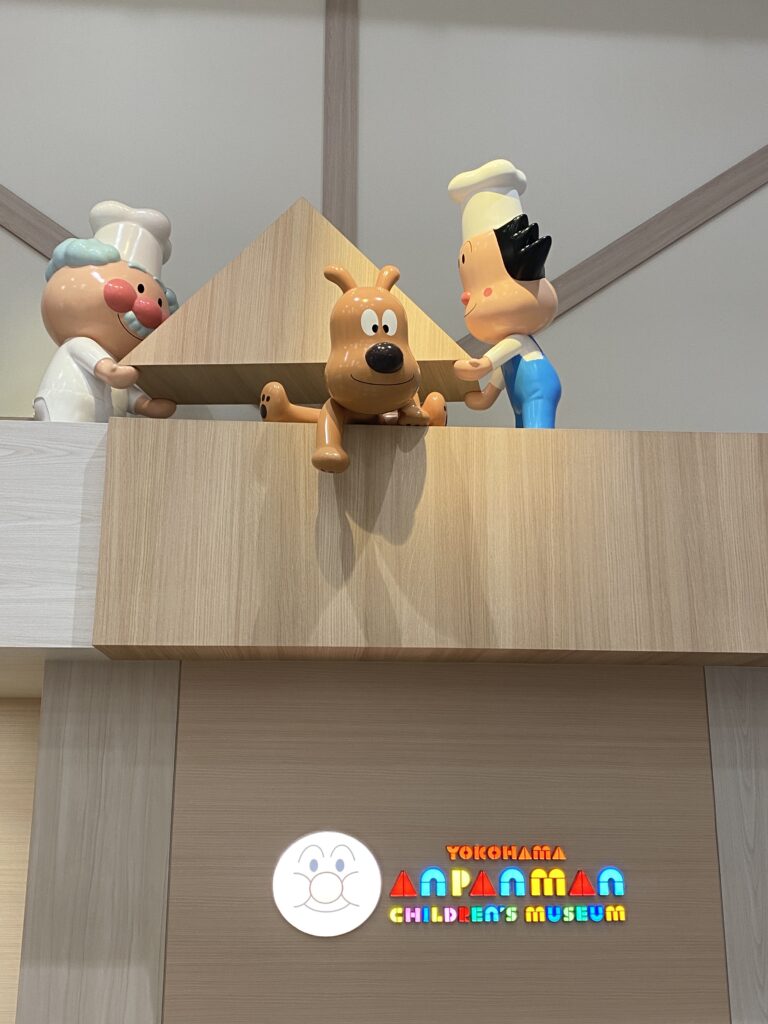 アンパンマンミュージアム