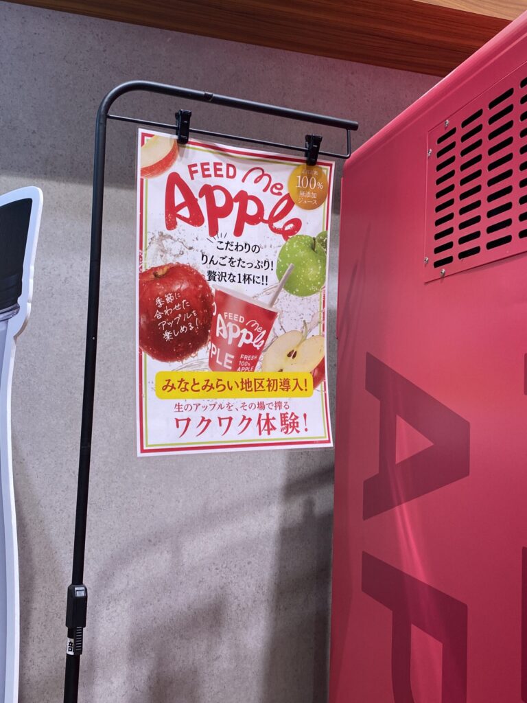 アップルジュース