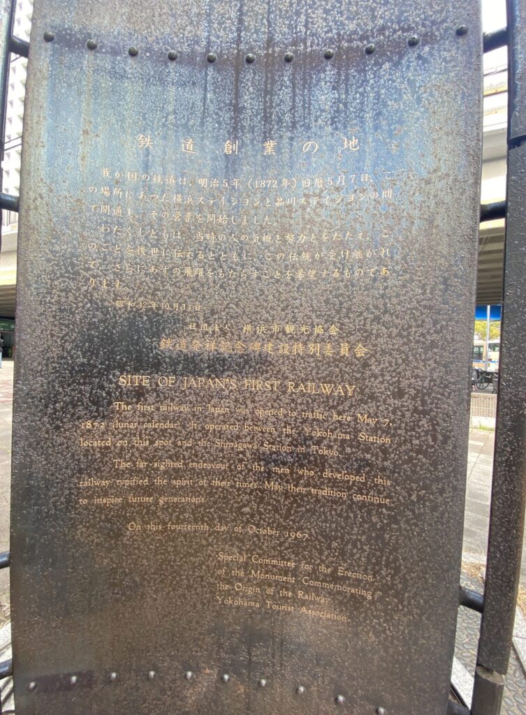 철도 발상 기념비