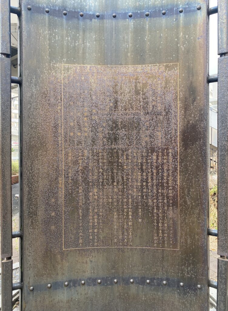 鉄道発祥記念碑