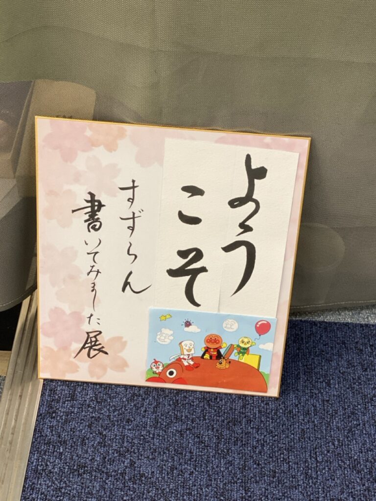 すずらん書いてみました展