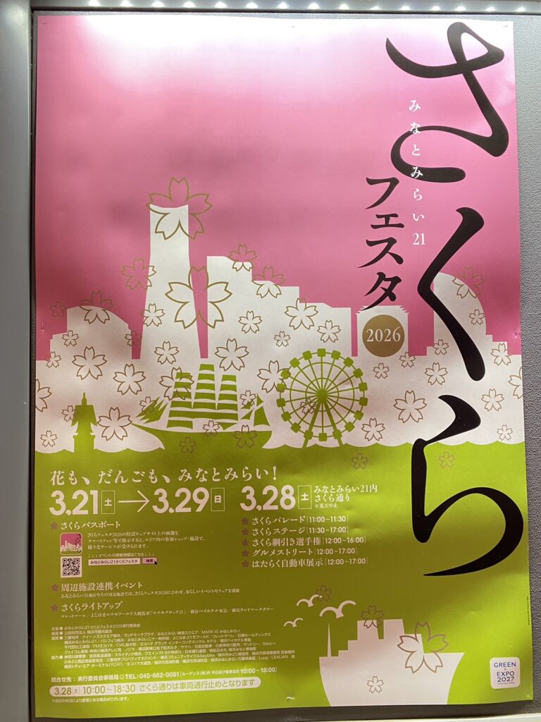 桜フェスタ2026