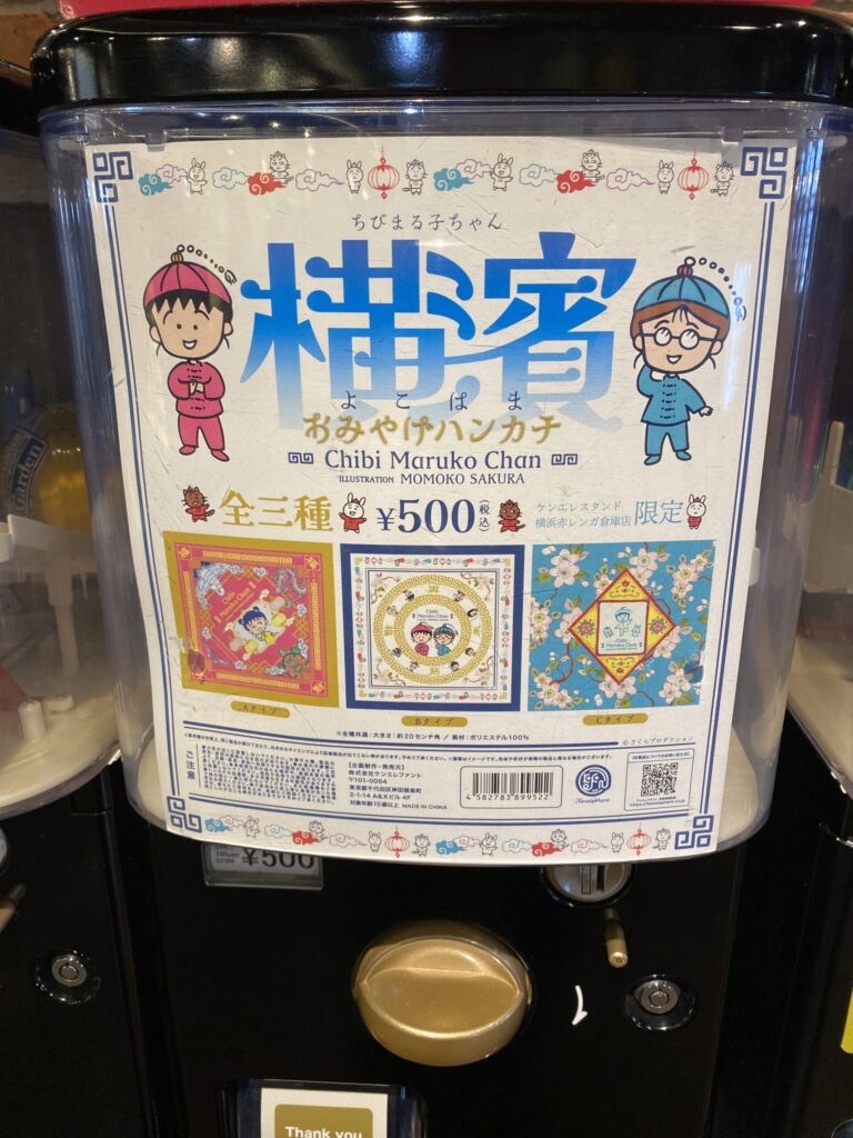 ちびまる子ちゃん イベン
ト