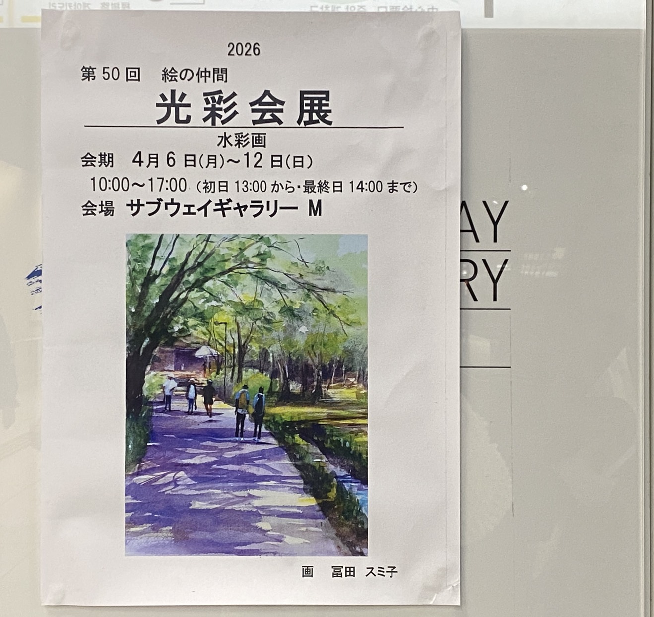 サブウェイギャラリーM