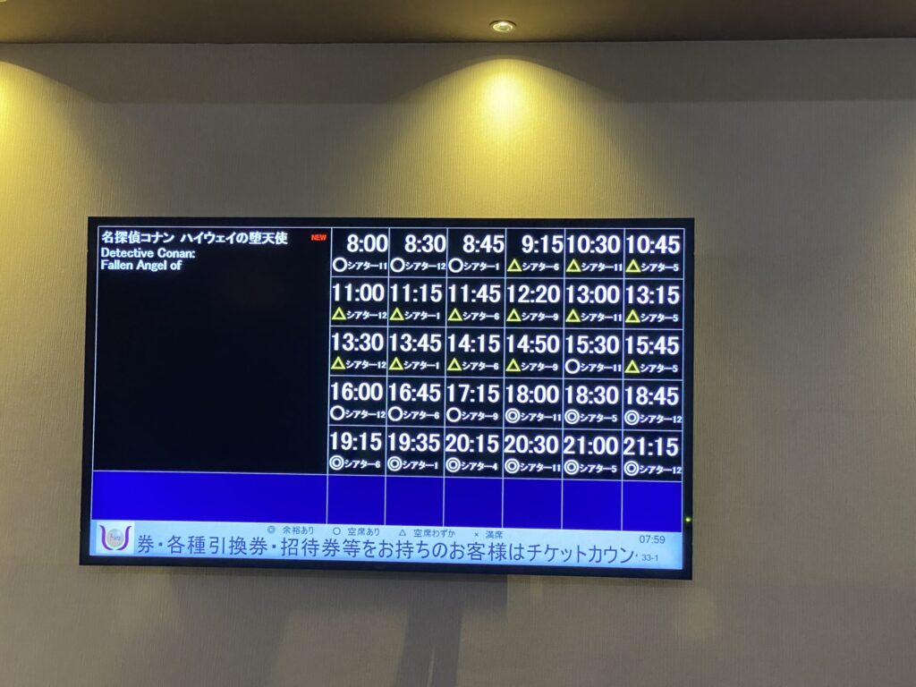 探偵コナン ハイウェイの堕天使