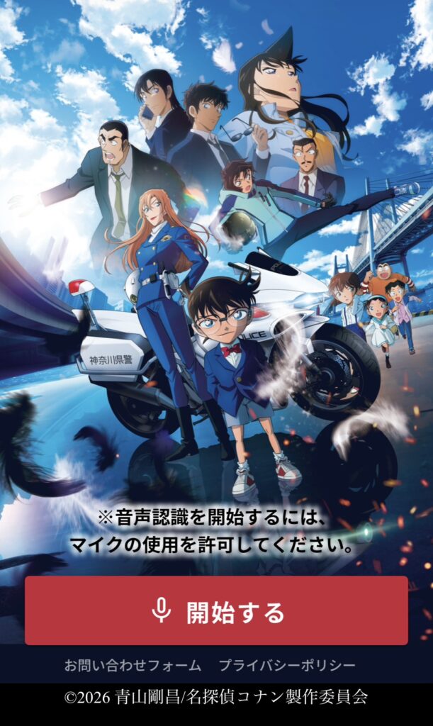 探偵コナン ハイウェイの堕天使