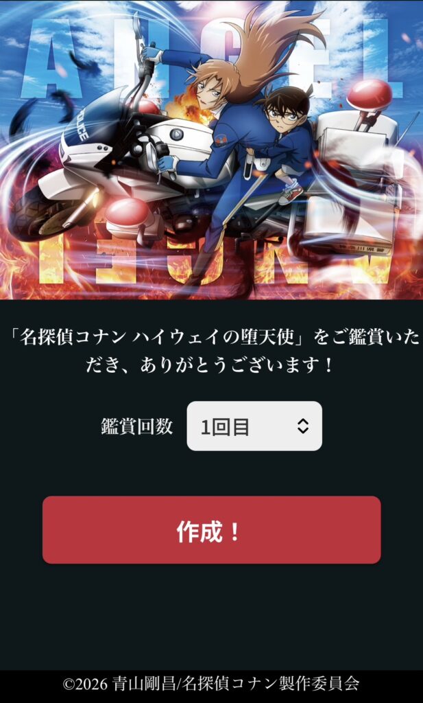 探偵コナン ハイウェイの堕天使