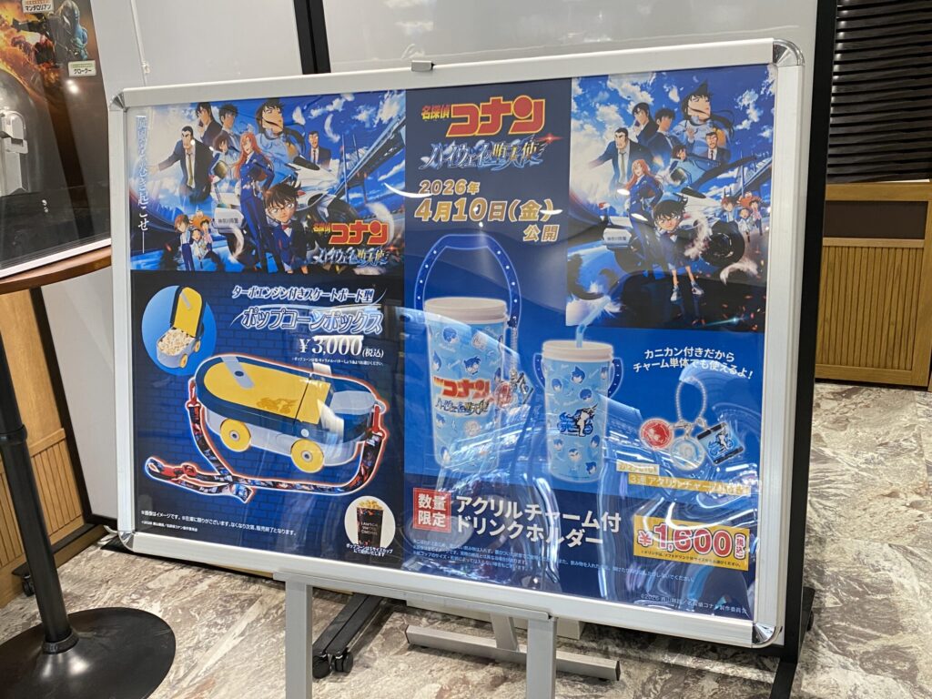 探偵コナン ハイウェイの堕天使