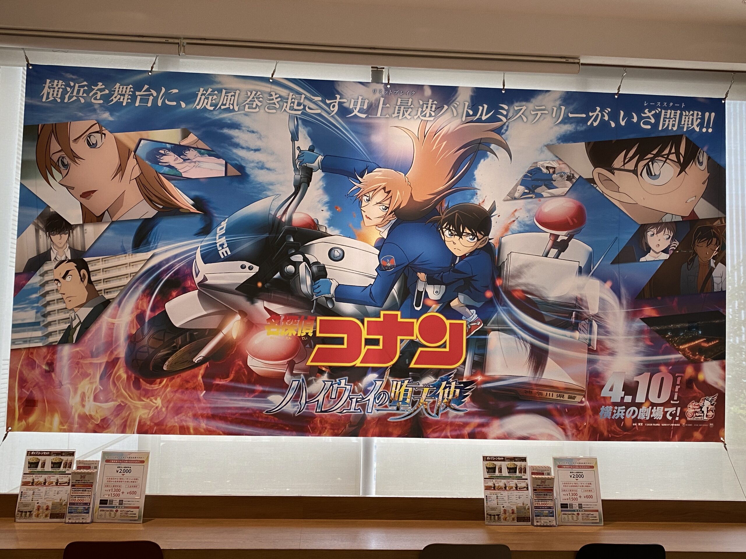 名探偵コナン ハイウェイの堕天使