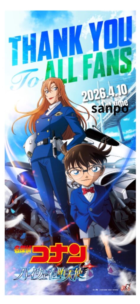 명탐정 코난 하이웨이의 타천사