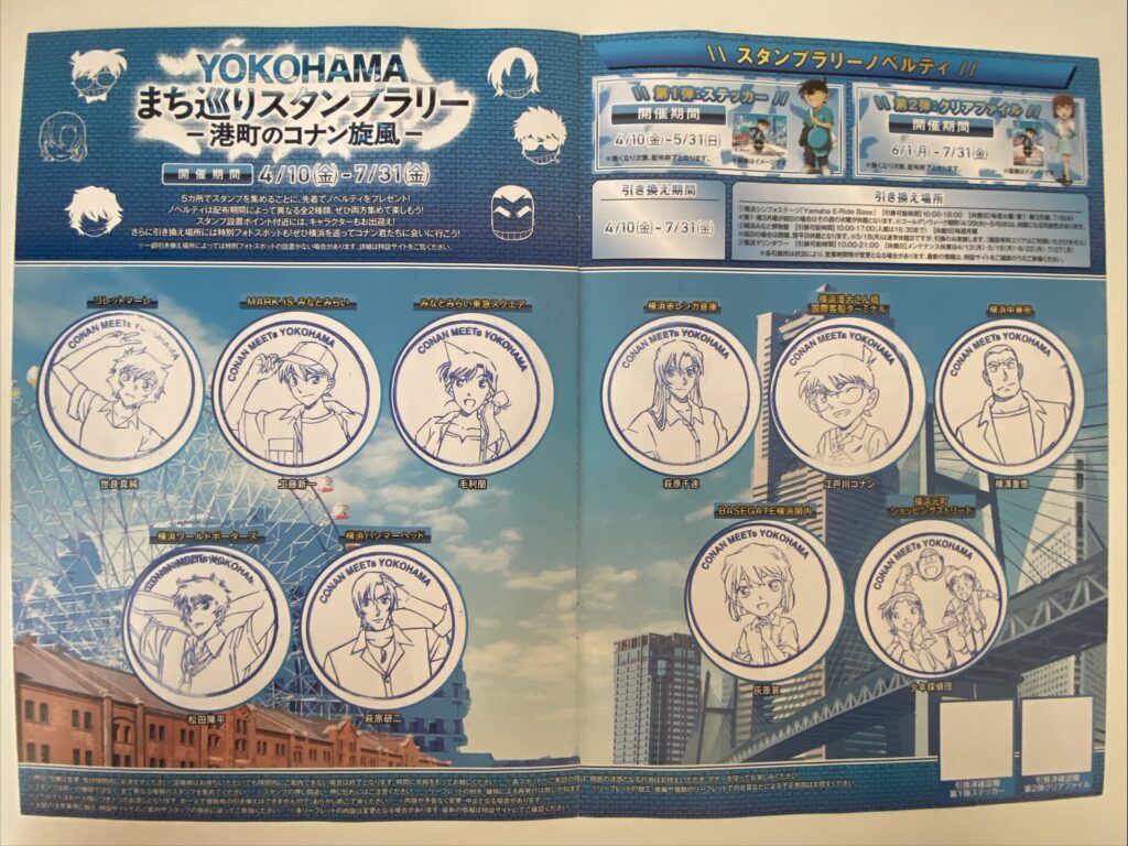 横浜コナンスタンプラリー