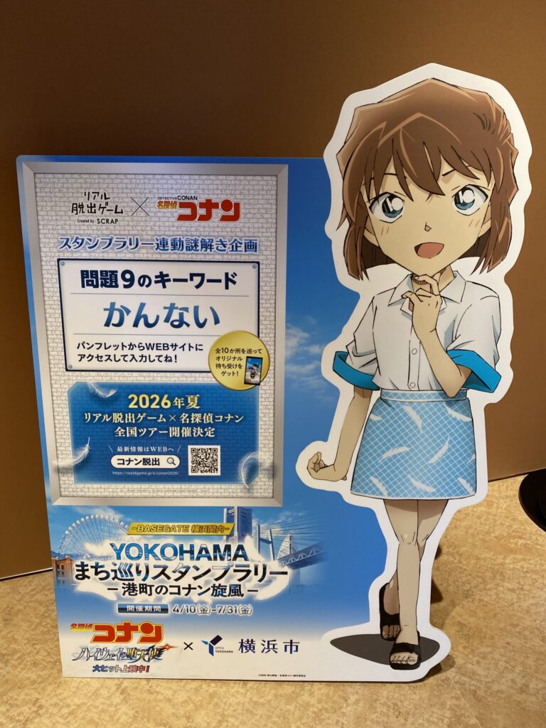 横浜コナンスタンプラリー