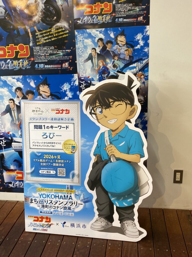 横浜コナンスタンプラリー