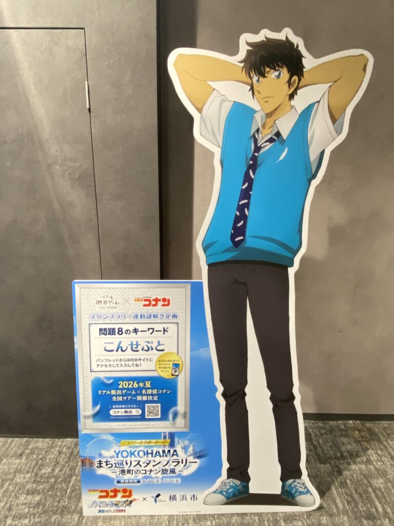 横浜コナンスタンプラリー