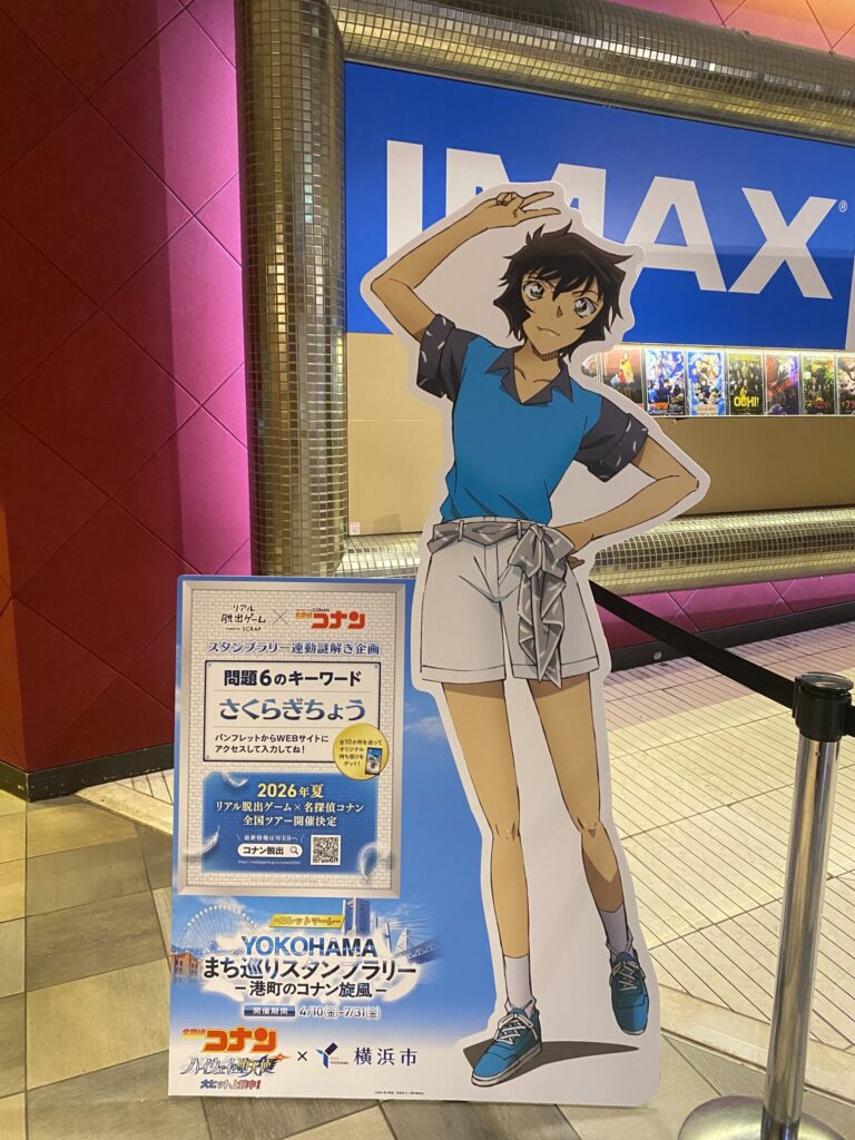 横浜コナンスタンプラリー