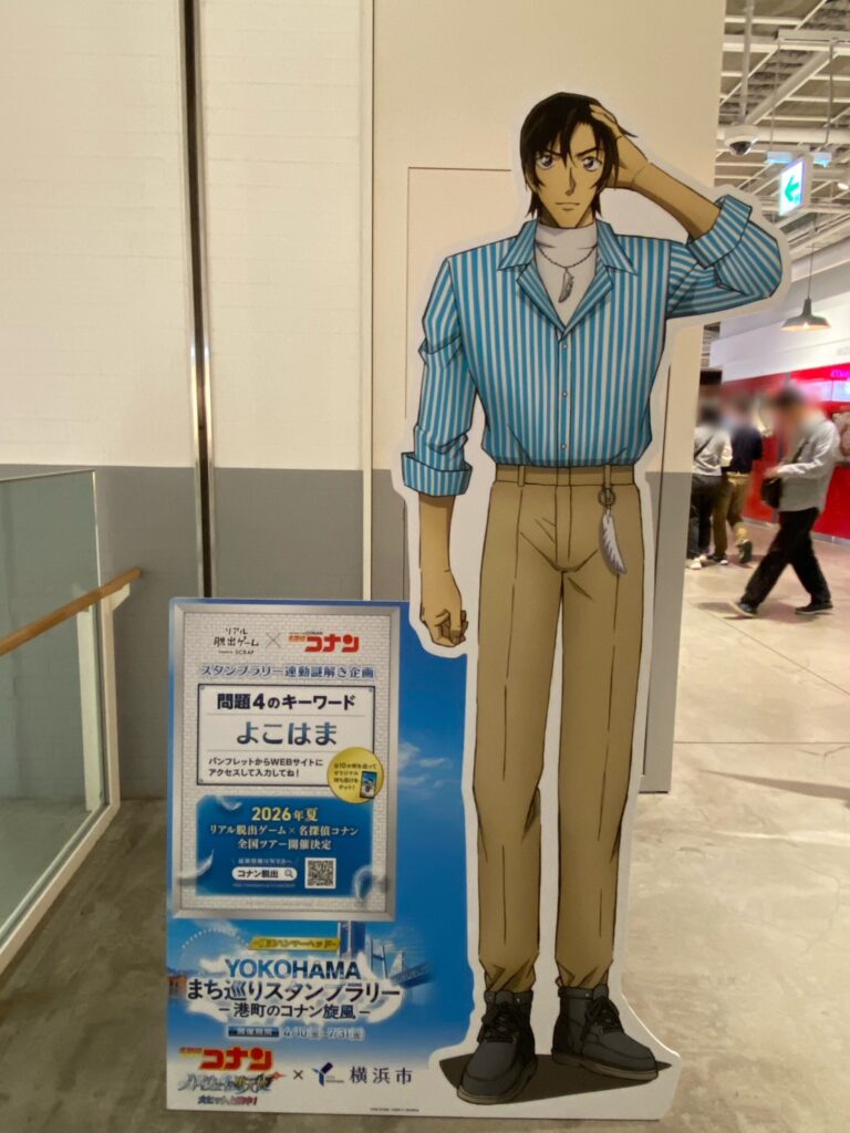 横浜コナンスタンプラリー