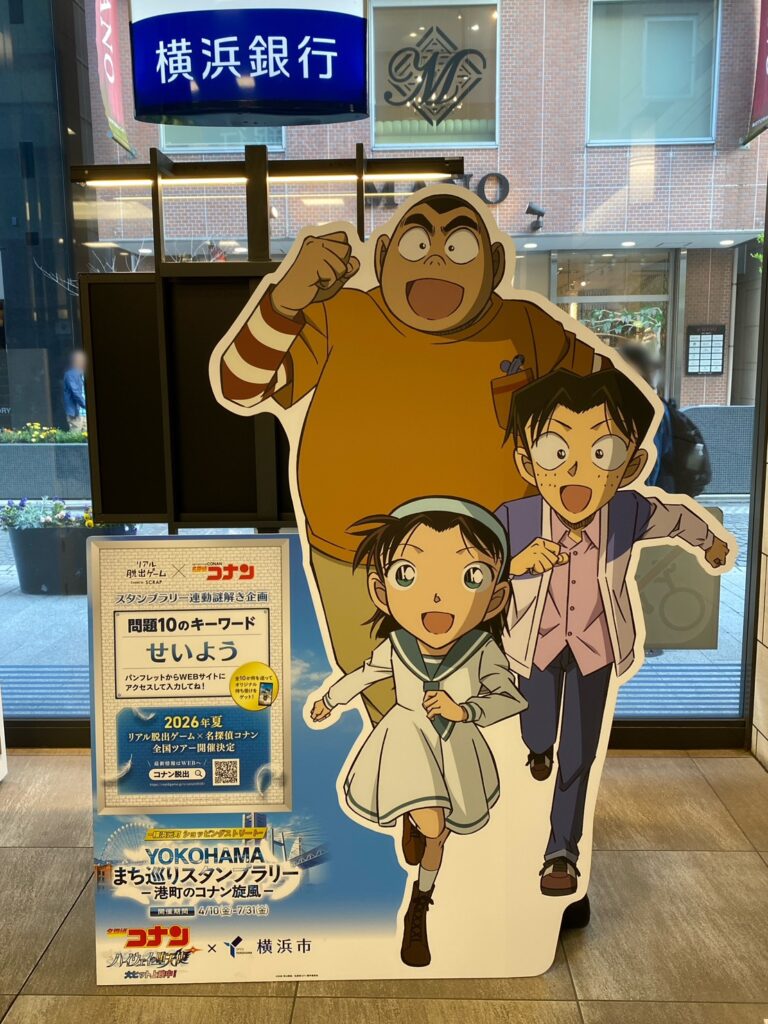 横浜コナンスタンプラリー
