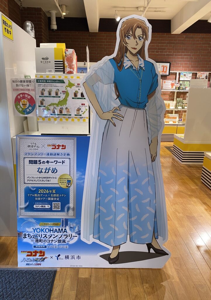 横浜コナンスタンプラリー