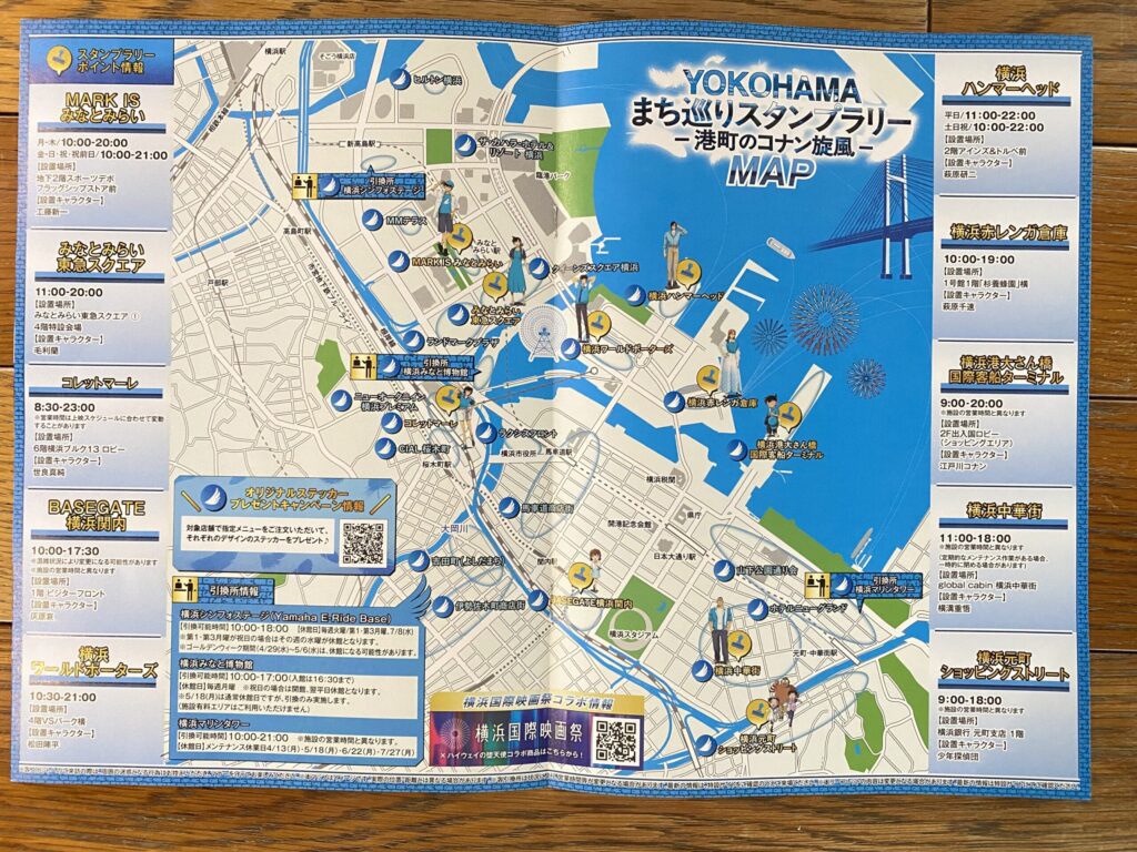 横浜コナンスタンプラリー