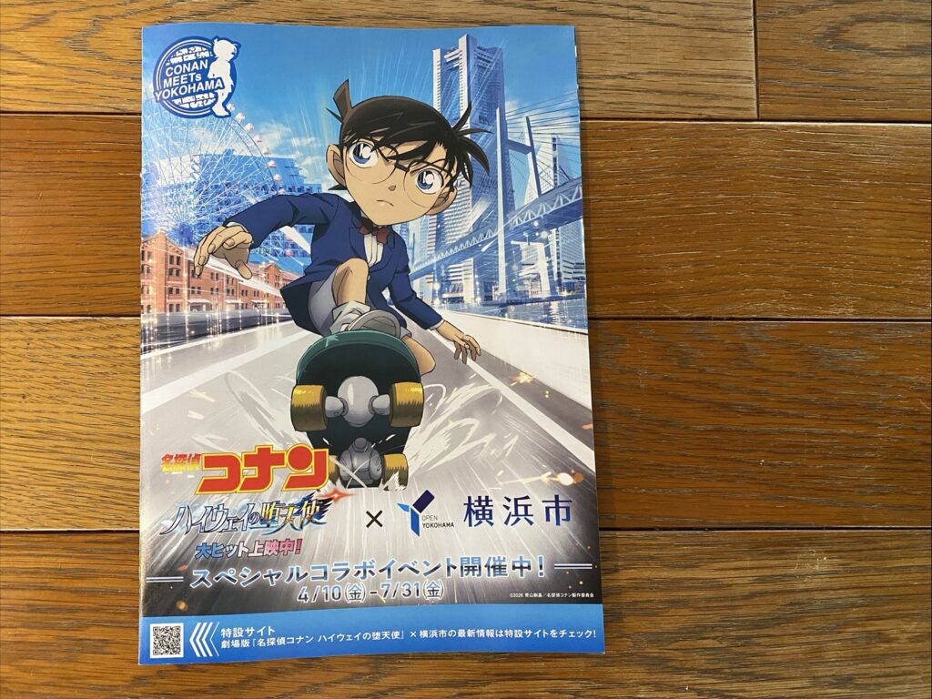 横浜コナンスタンプラリー