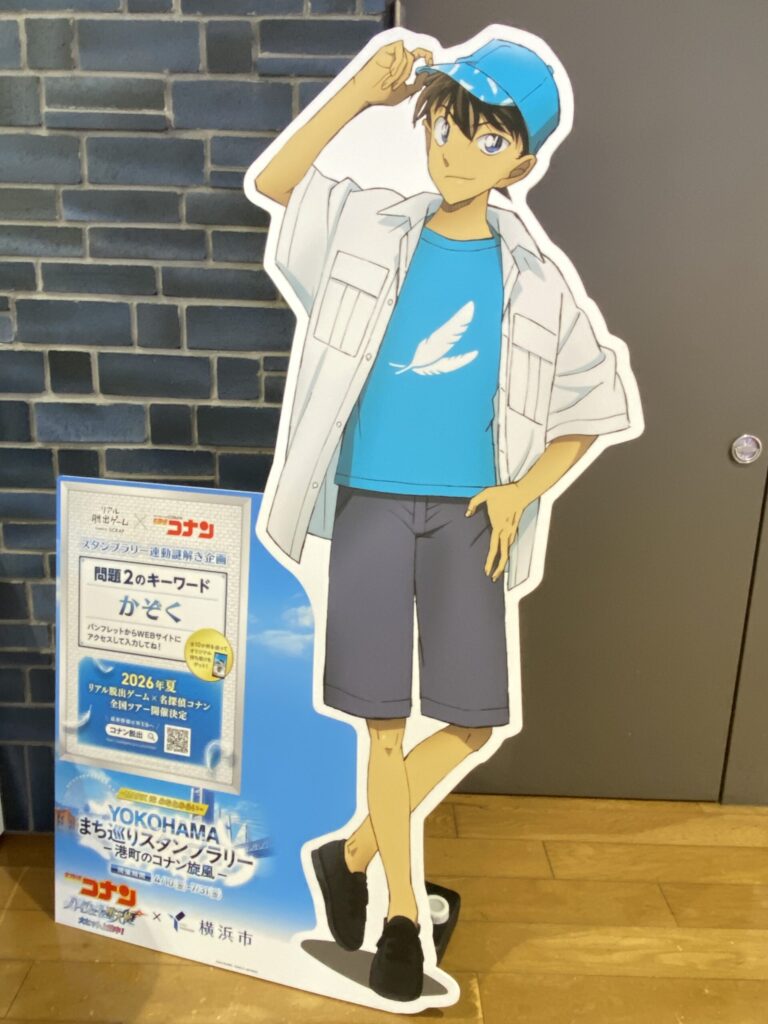 横浜コナンスタンプラリー