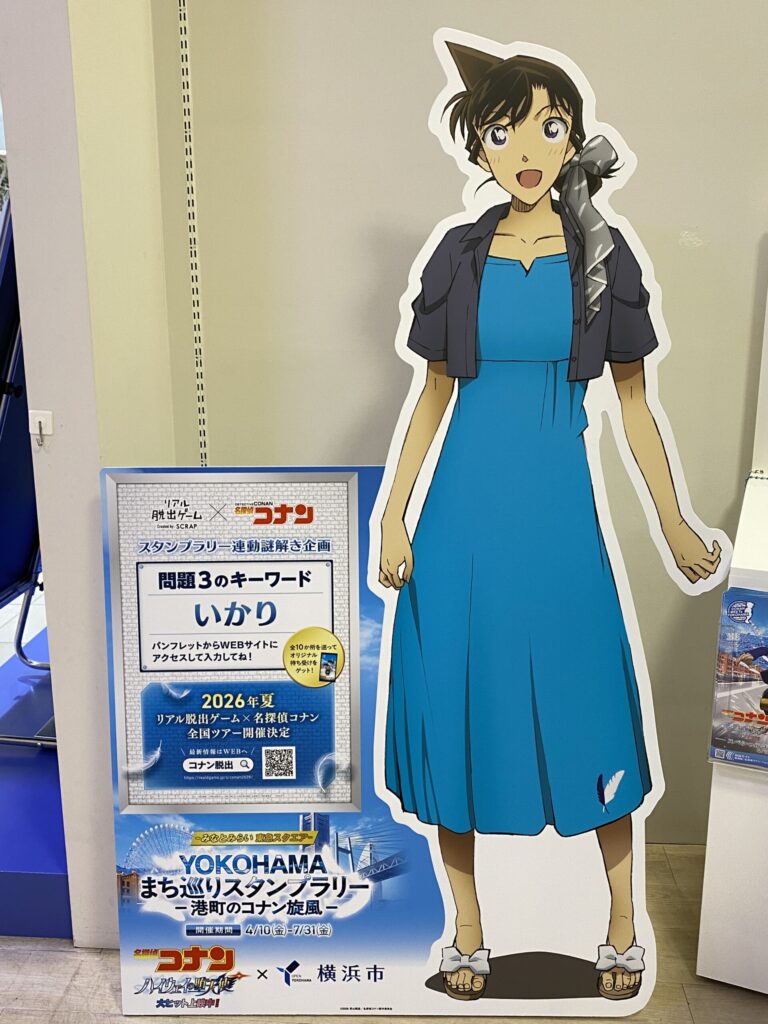 横浜コナンスタンプラリー
