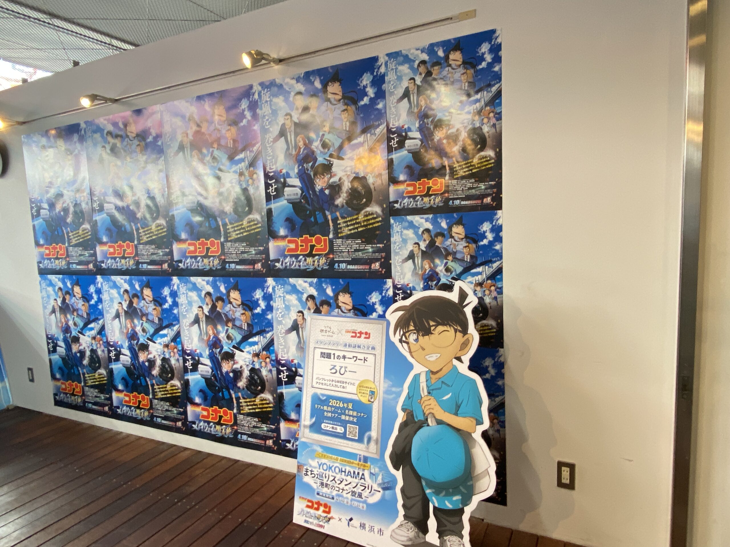 横浜コナンスタンプラリー