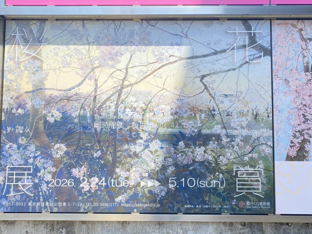 第13回 桜花賞展
