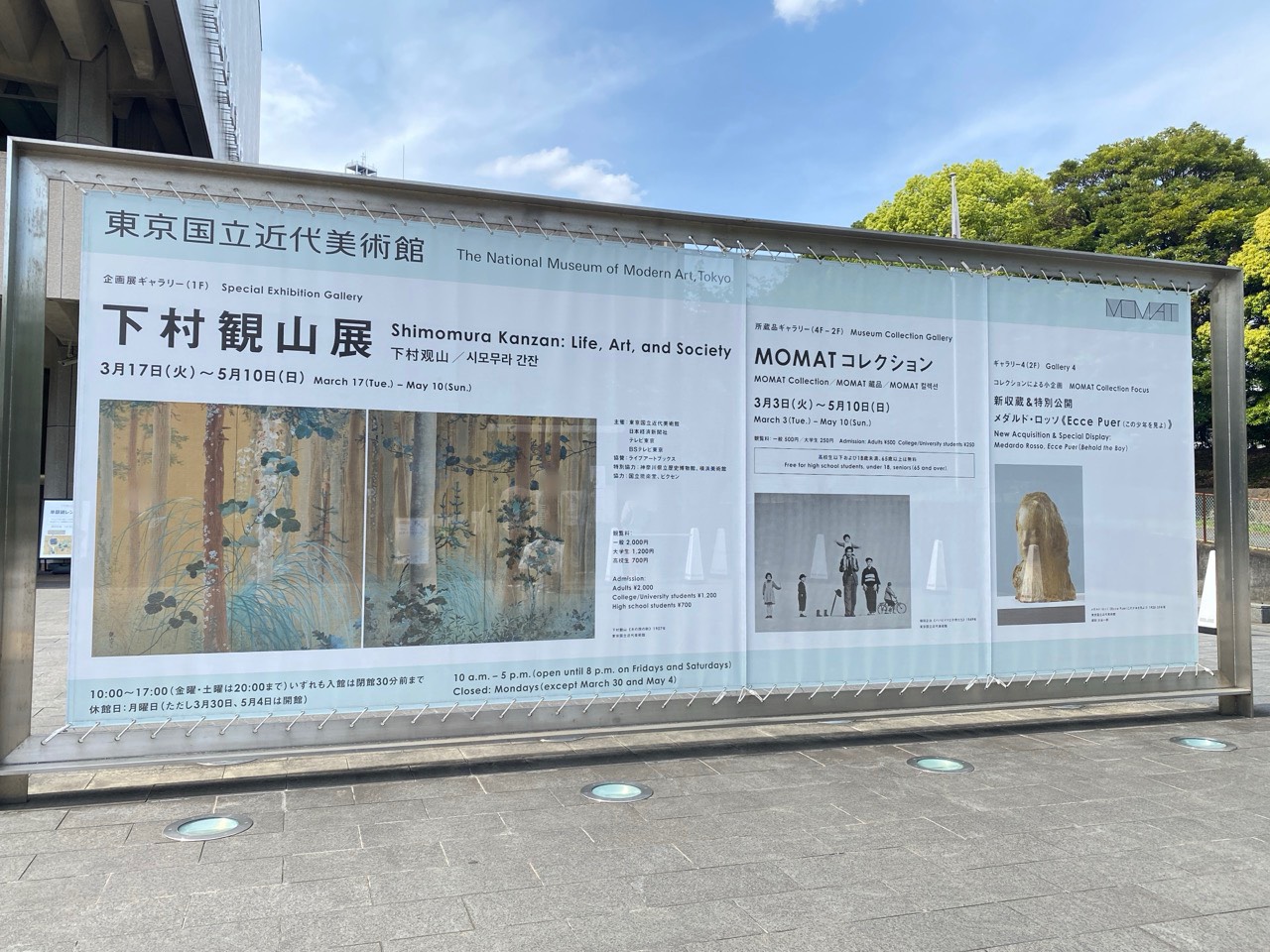 下村観山展