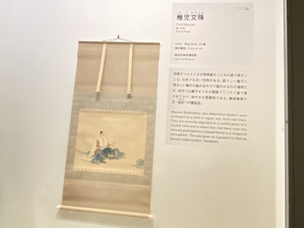 稚児文殊｜下村観山｜所蔵：飯田市美術博物館