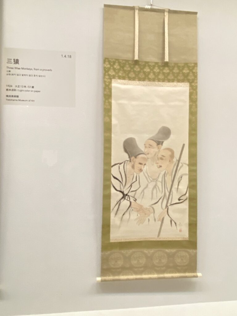 三猿／虎渓三笑｜下村観山｜所蔵：横浜美術館