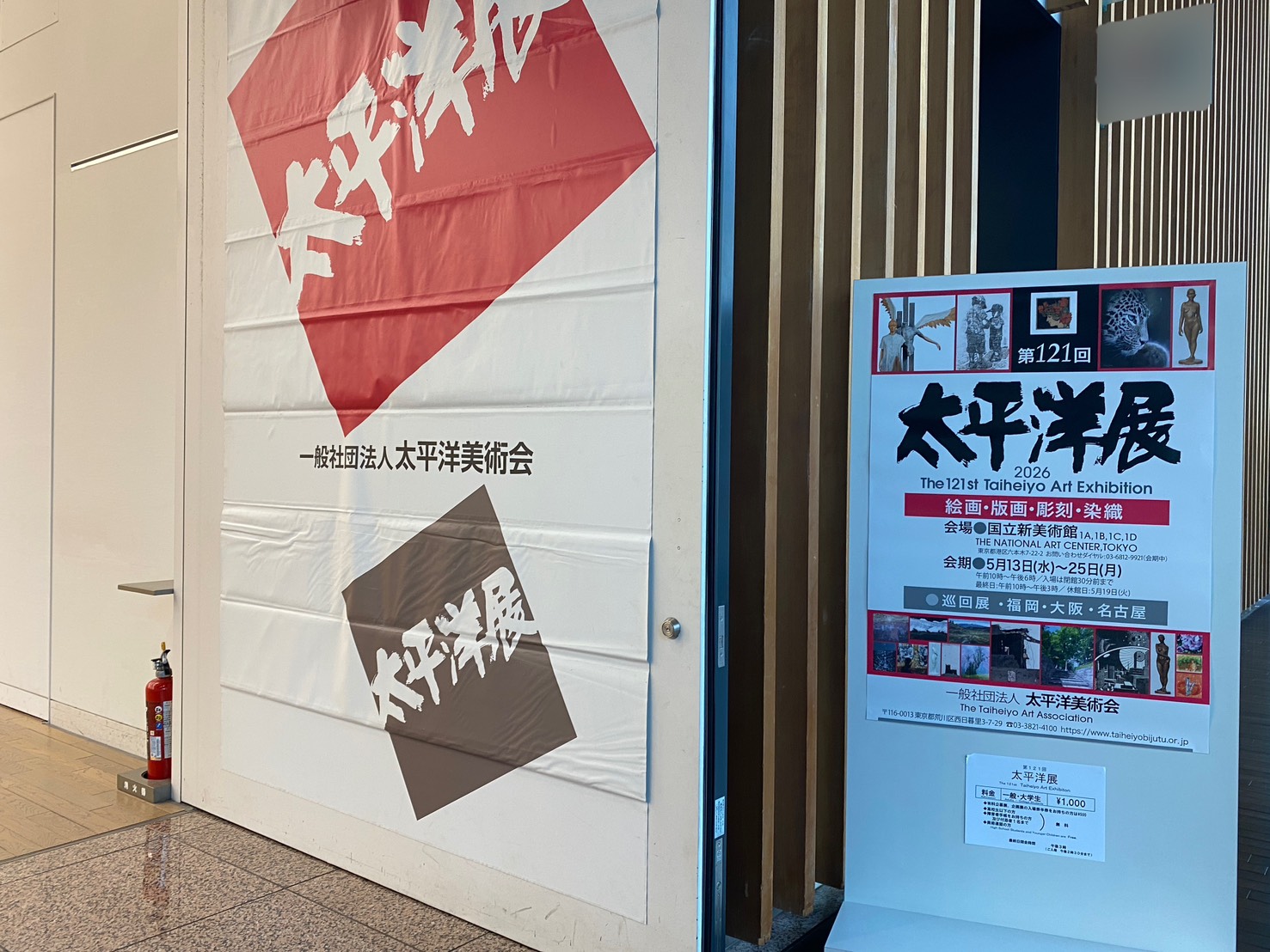 第121回太平洋展