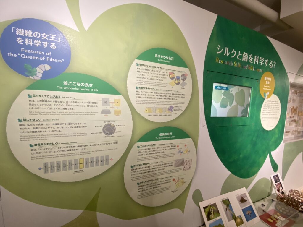 シルク博物館　シルクを学ぶ