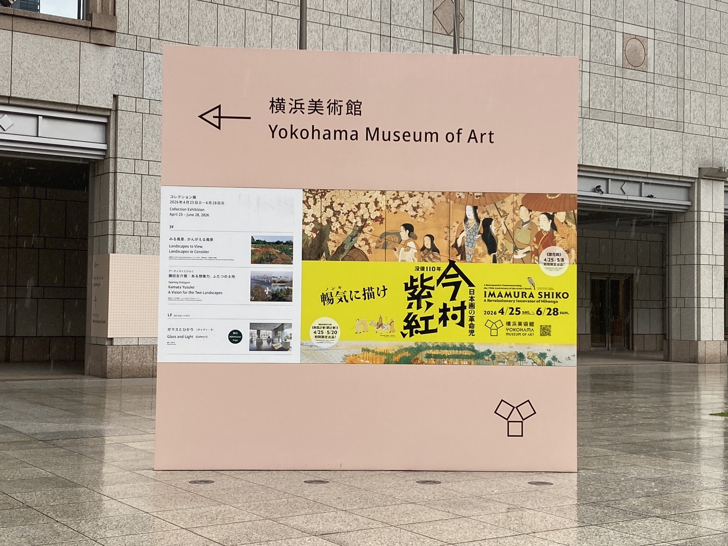 【横浜・みなとみらい】横浜美術館「今村紫紅展」感想｜日本画の革命児をじっくり鑑賞