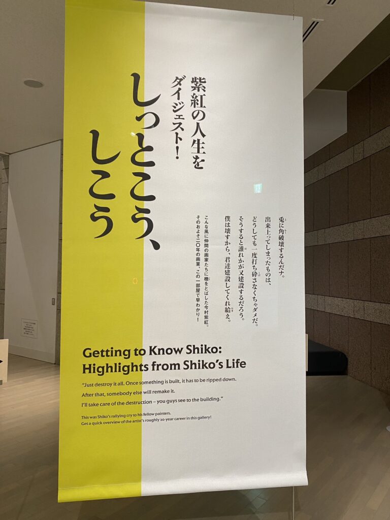 横浜美術館 今村紫紅