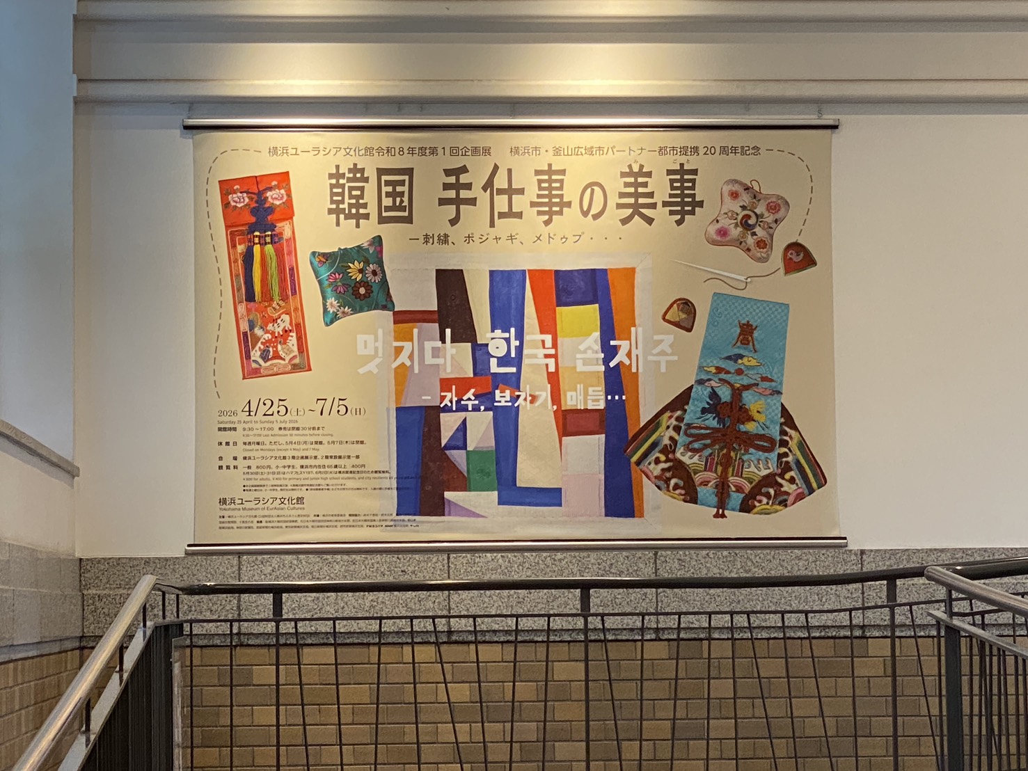 【横浜・みなとみらい】横浜ユーラシア文化館｜「韓国 手仕事の美事 ―刺繍、ポジャギ、メドゥプ・・・」で見る韓国の伝統工芸