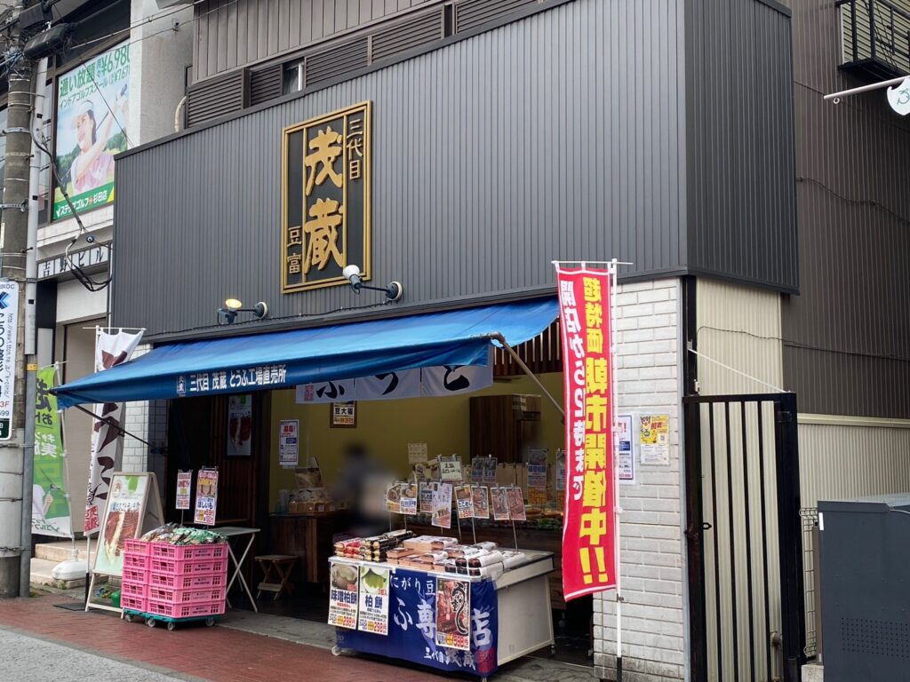 三代目茂蔵