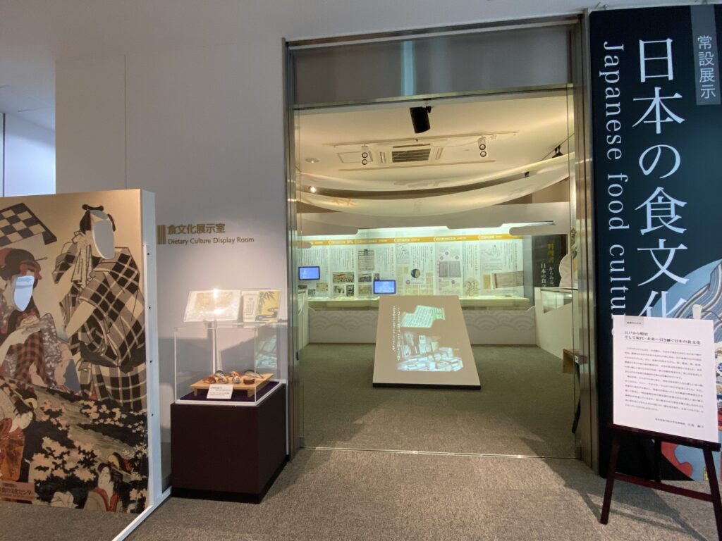 食文化展示室（日本の食文化）