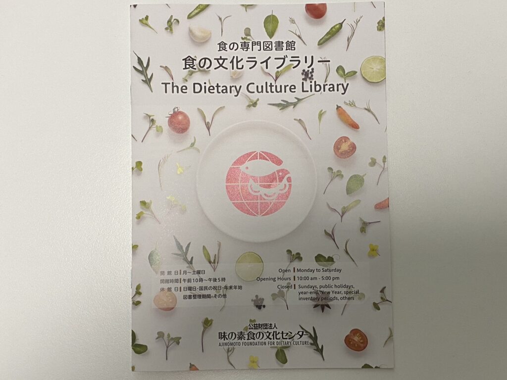 食の文化ライブラリー