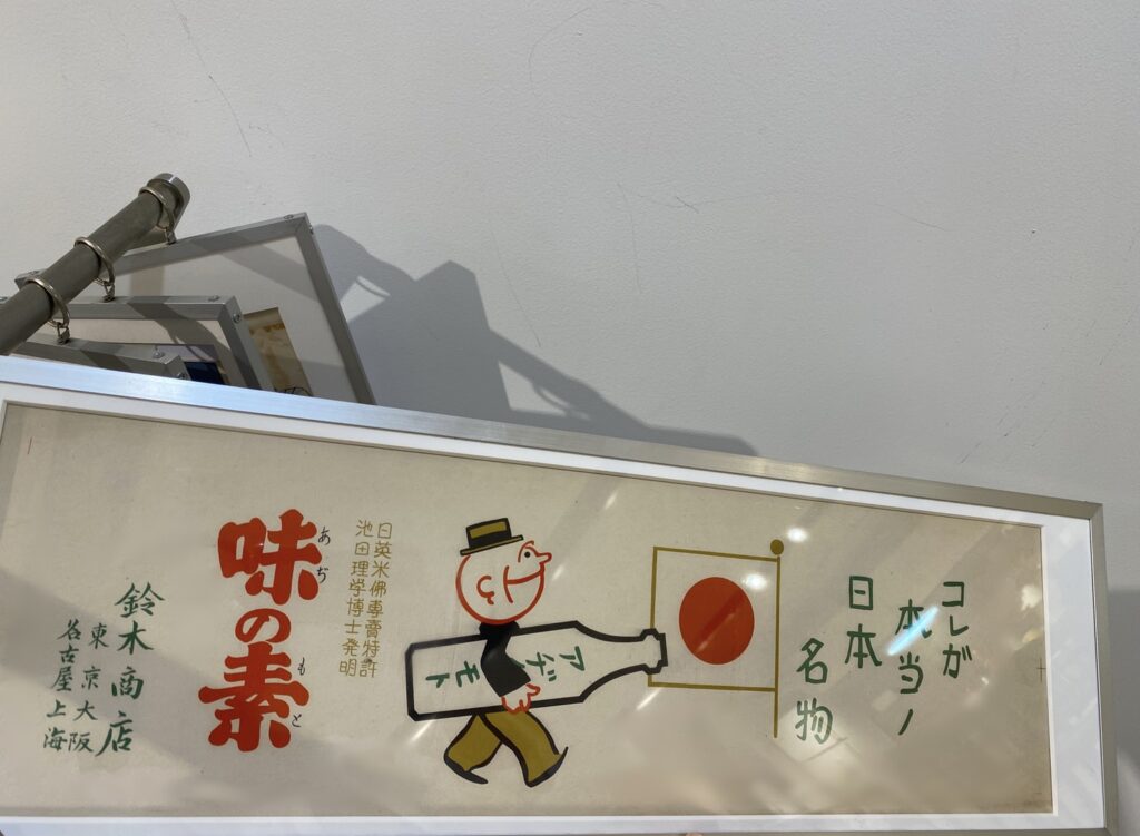 味の素の広告