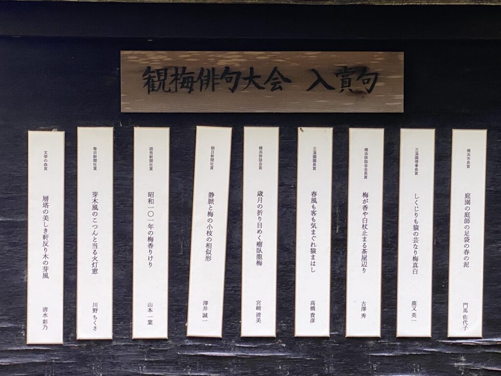 天満宮にて観梅俳句大会で入賞した作品