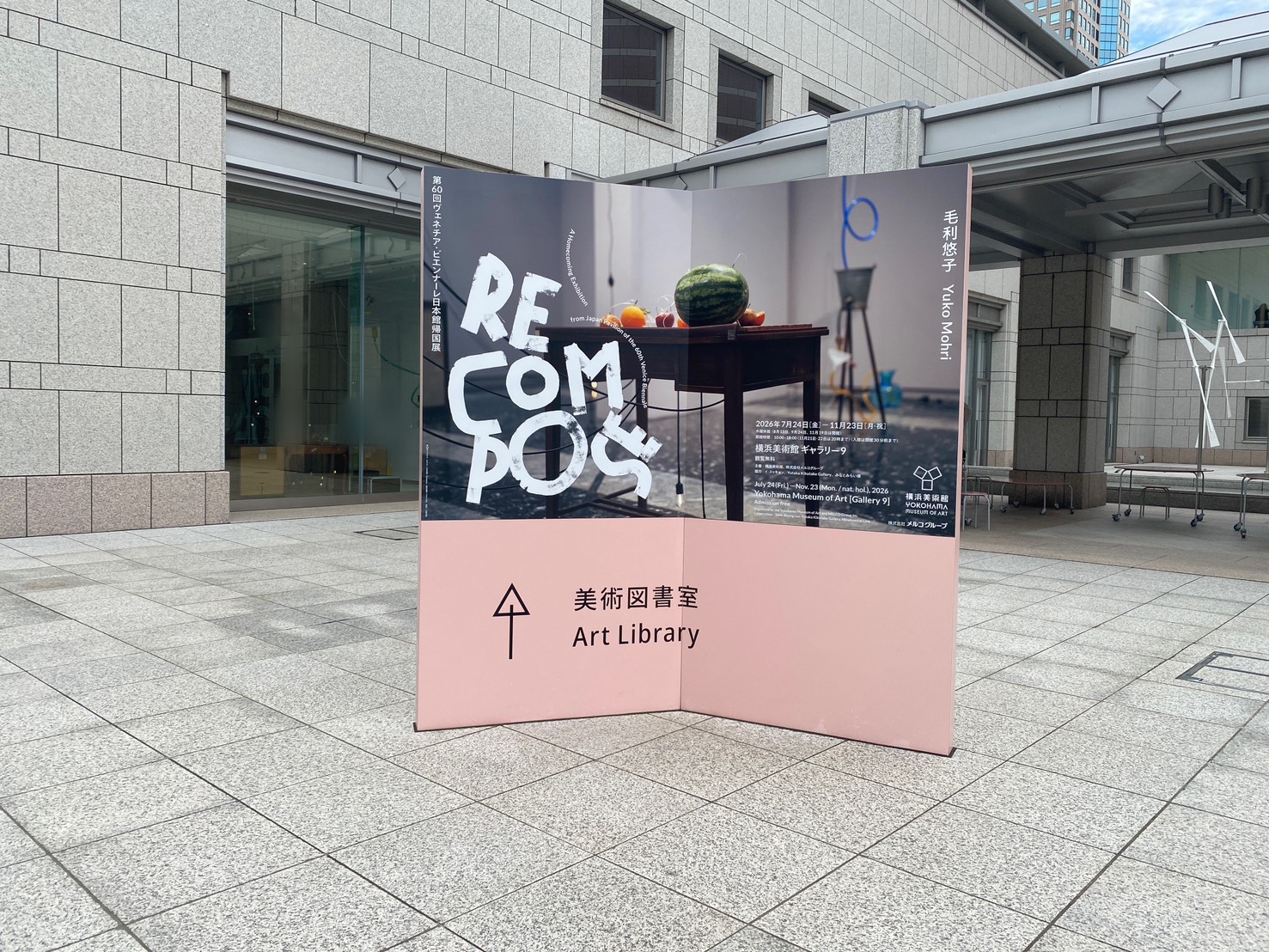 横浜美術館 毛利悠子展「Recompose」