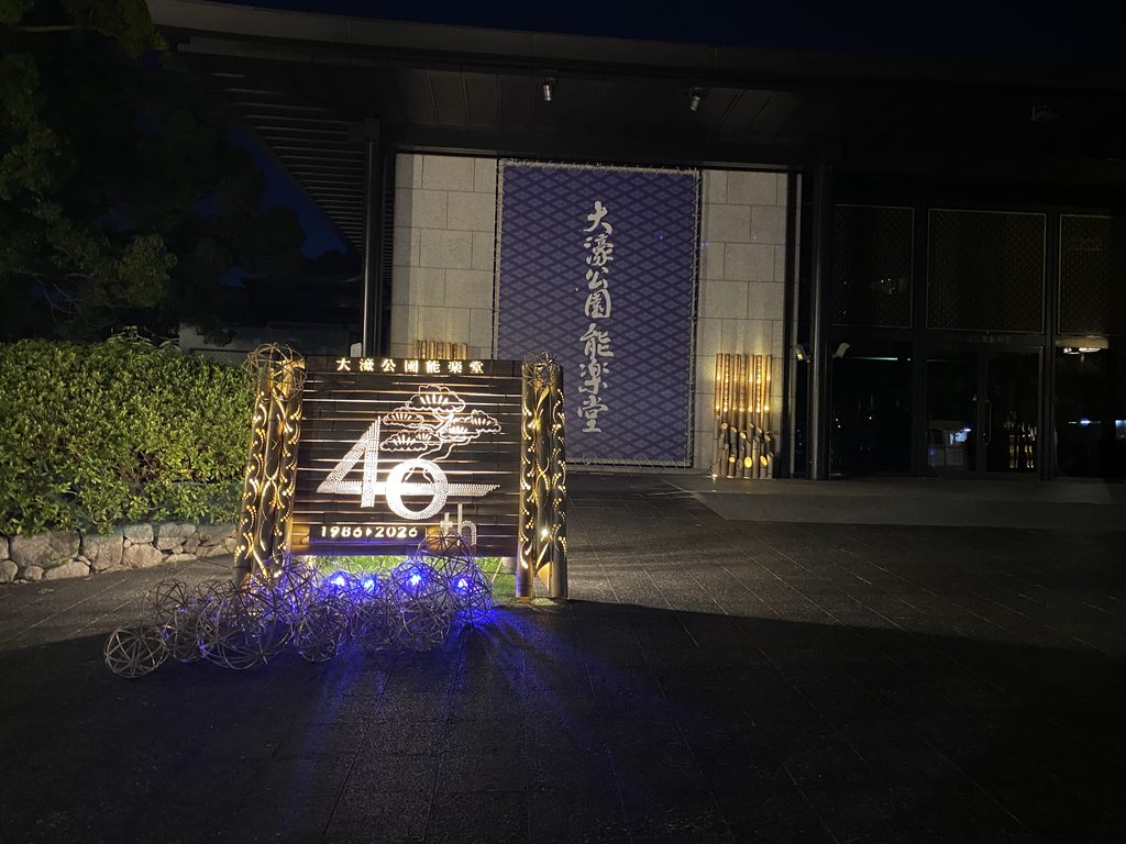 오호리 공원 노가쿠도 주변의 대나무 등롱 라이트업